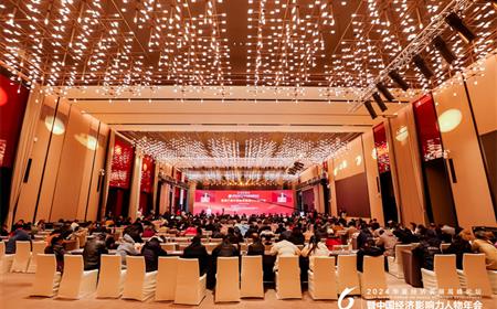 2024华夏经济发展高峰论坛暨第六届中国经济影响力人物年会在福州圆满举行