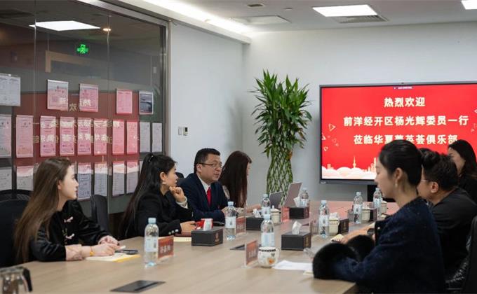 前洋经开区与华夏菁英荟探讨产业合作发展新机遇